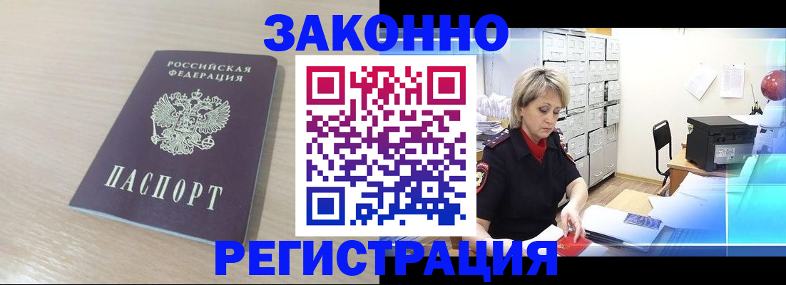прописка от собственника в Светлограде